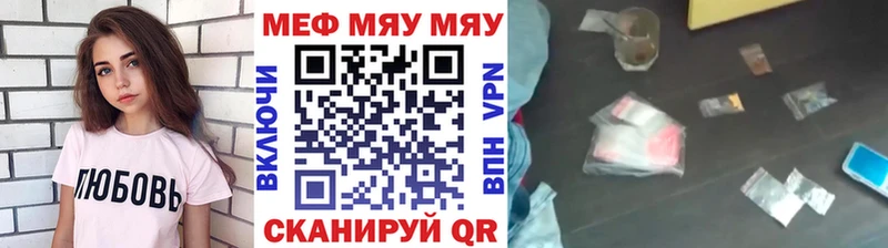 Купить где  Комсомольск-на-Амуре  МЕФ мяу мяу 